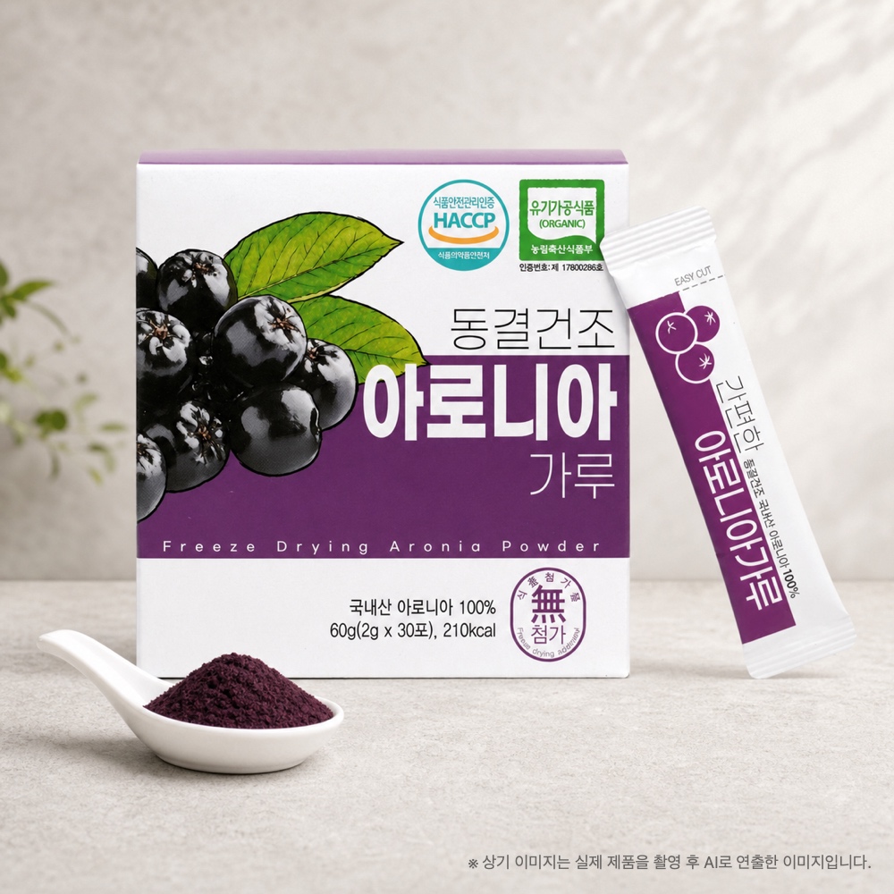 산마을 유기농 국내산 아로니아가루 아로니아분말 30포 외 1종 동결건조 야채가루 - 상세 이미지 4