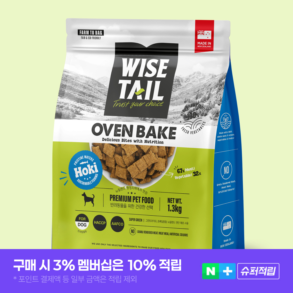 와이즈테일 오븐베이크 노견 사료 말티푸 미니비숑 눈물사료 독 호키 1.3kg