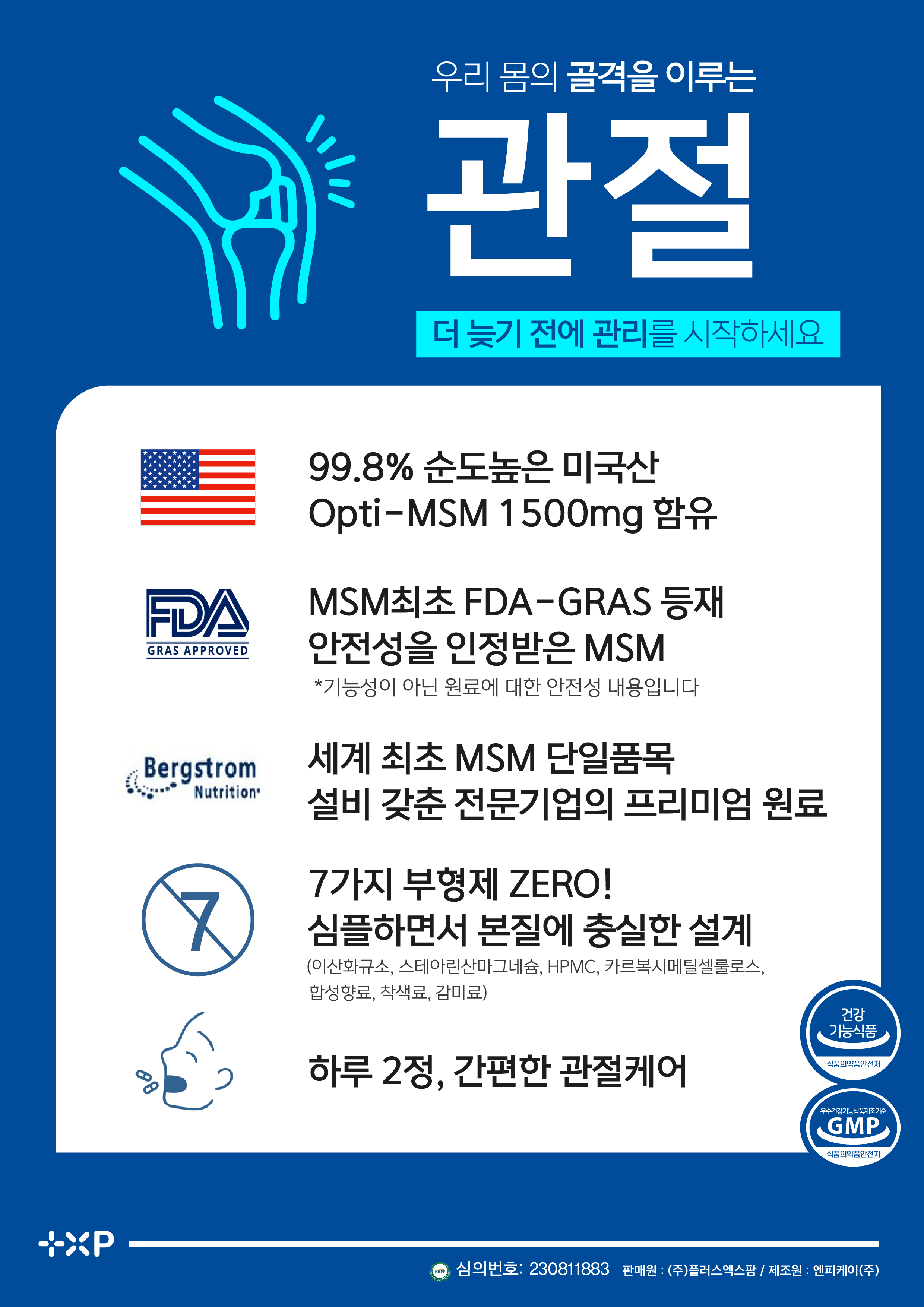 관절케어 미국산 프리미엄 옵티 MSM 초록잎홍합 보스웰리아 글루코사민 60정 x 3개 이미지 8