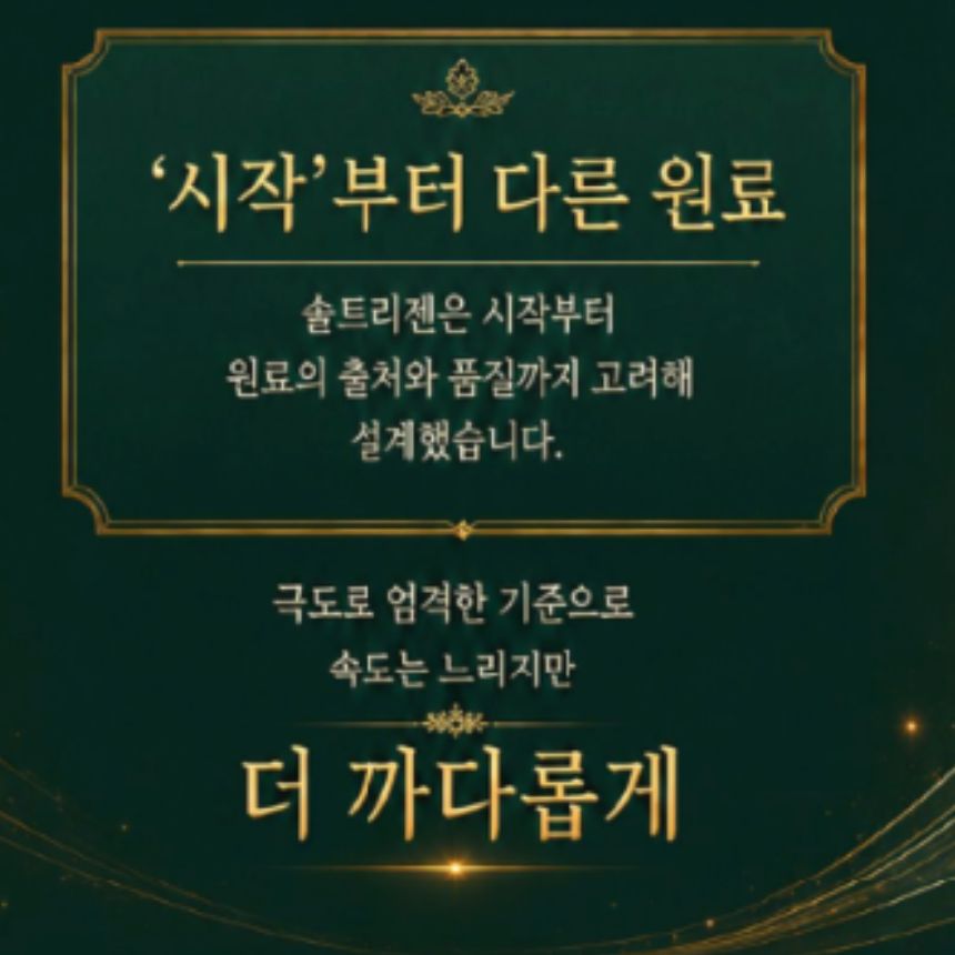 솔잎증류농축액 송침유 적송유 비타e효능 오일 기름 솔잎차 더 솔트리젠 골드 파인 장용성 솔입 이미지 7