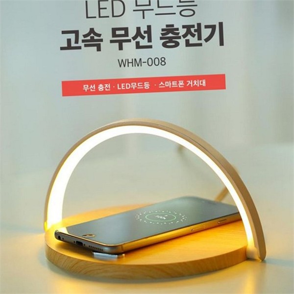 무드등 led 무선 충전기 거치대 스마트폰 무선 충전기 고속 책상 - 상품 이미지