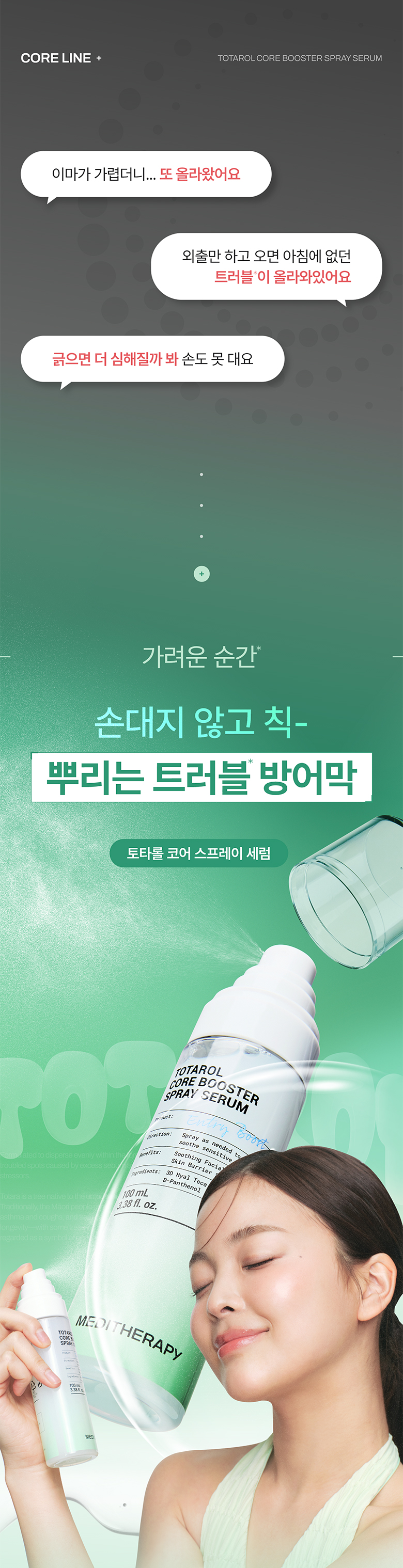 sérum spray totarol meditherapy k-beauty