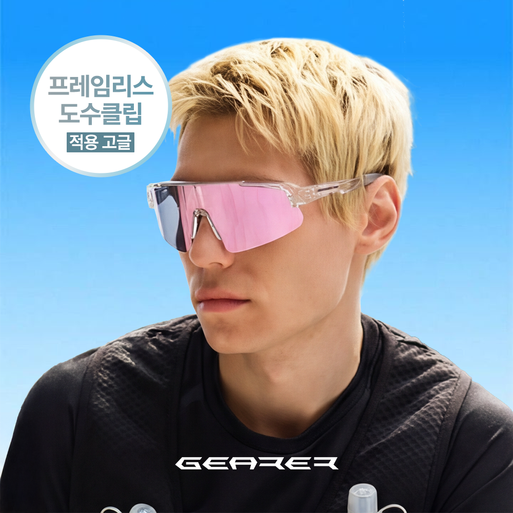 기어러 오디세이 러닝고글 스포츠 자전거 편광 프레임리스도수클립 상품 이미지
