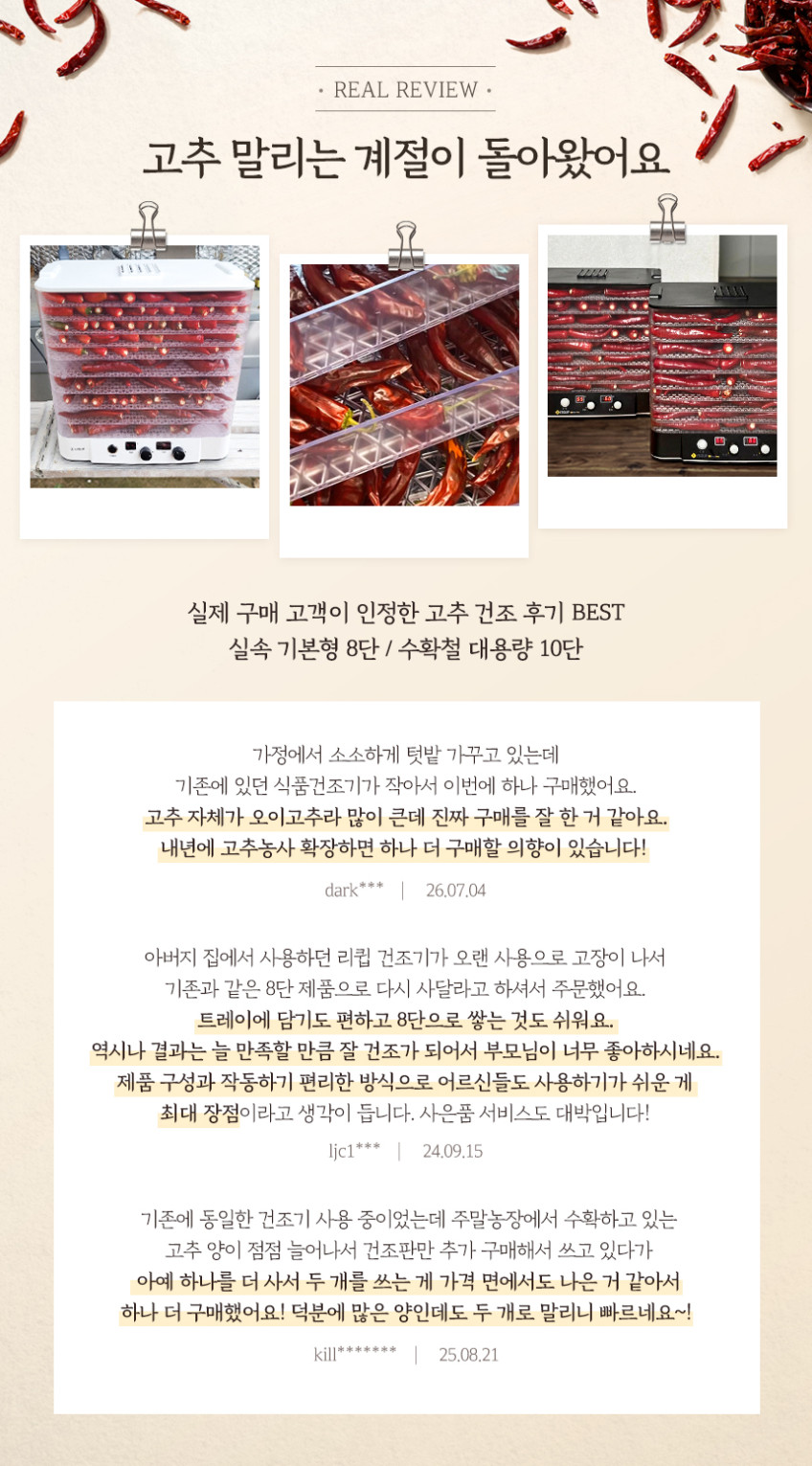 리큅 식품건조기 야채 과일 고추건조기 가정용 고추말리는기계 8kg, 8단 LD-918TH 판매처 상세 정보 이미지 3