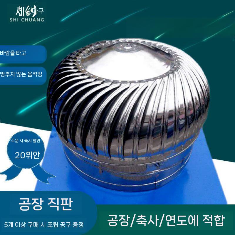 환풍기 벤츄레이터 흡출기 지붕 환기구 옥상 무동력 - 상세 이미지 2