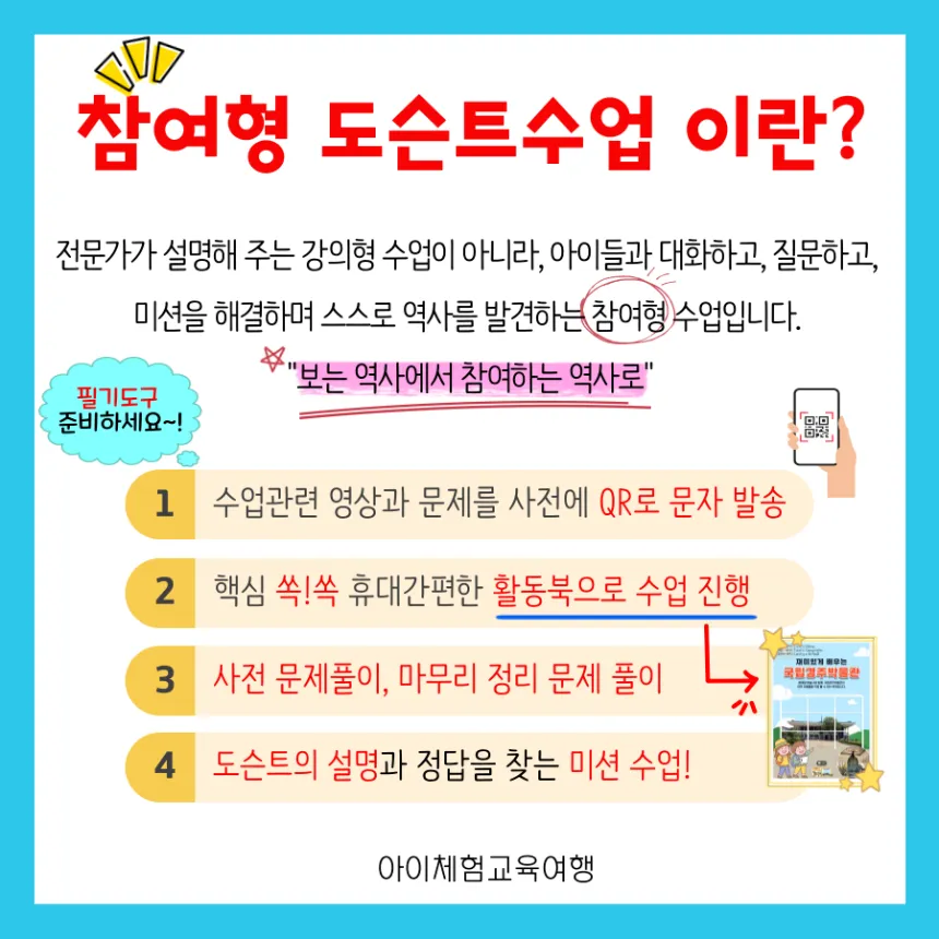 [부모분리/동반] 경주 불국사 도슨트 참여수업 | 6~10명 내외 소그룹 by 아이체험여행 - 상세 이미지 3