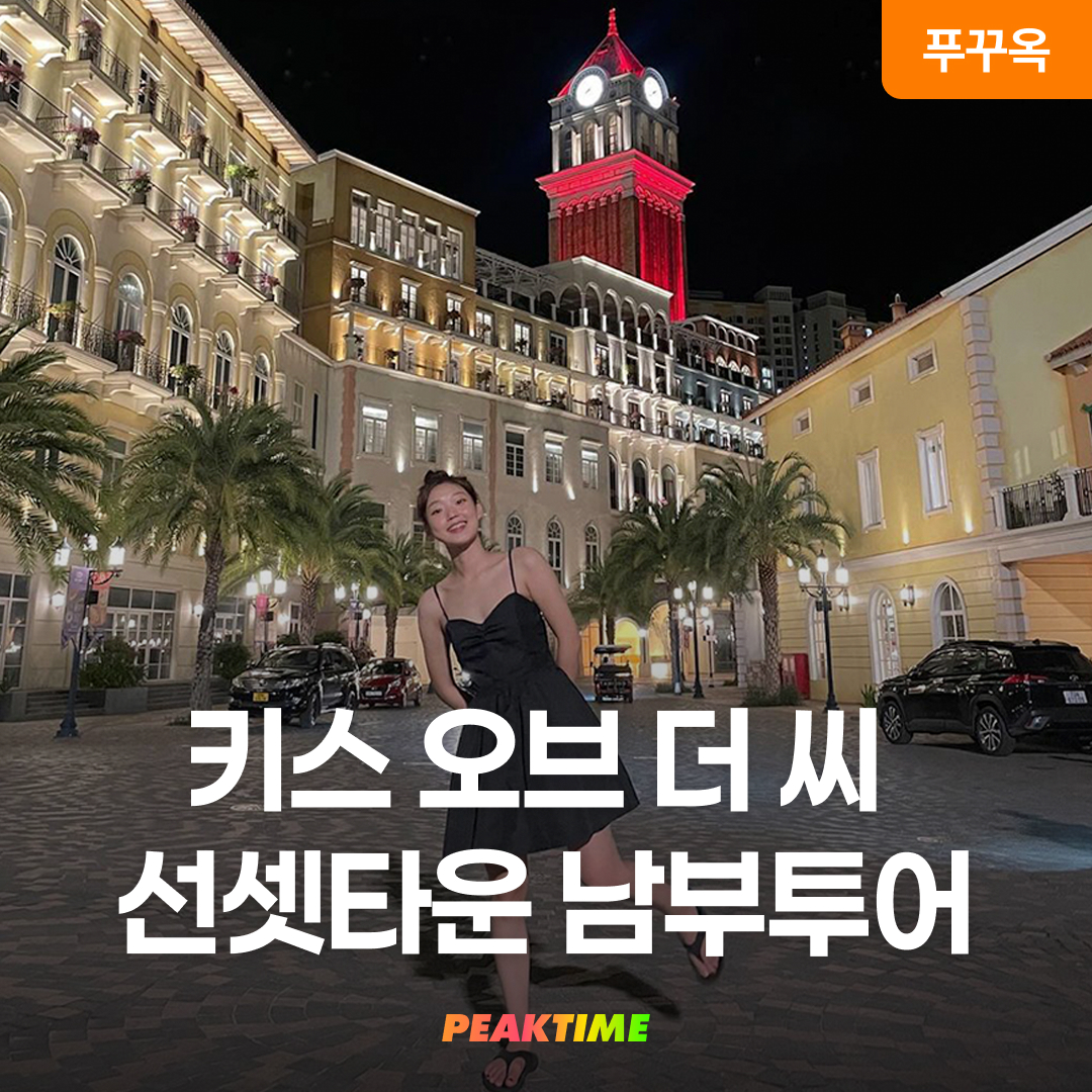 푸꾸옥 남부 투어 선셋타운 키스오브더씨 픽업샌딩 마사지 포함