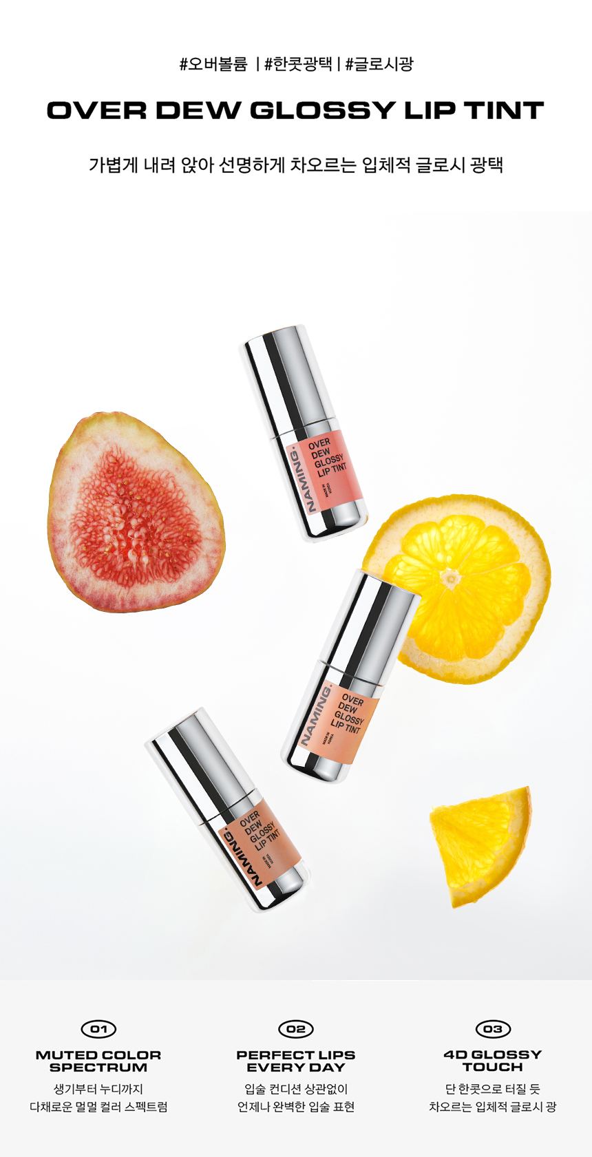 tint glossy naming coréen k-beauty