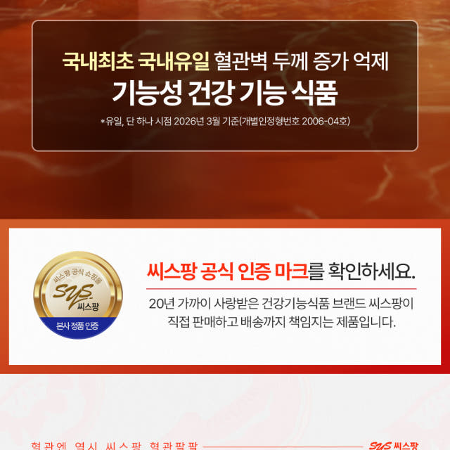 씨스팡 혈관팔팔 칸탈로프멜론추출물 SOD 활성산소케어 유해산소 세포보호