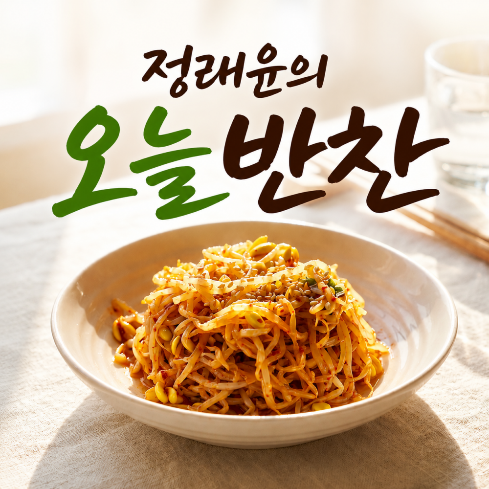 대용량반찬 일주일 가정식 수제 밑반찬 39종 집반찬 혈당관리 체중관리 식단관리 콩나물 450 - 메인 이미지