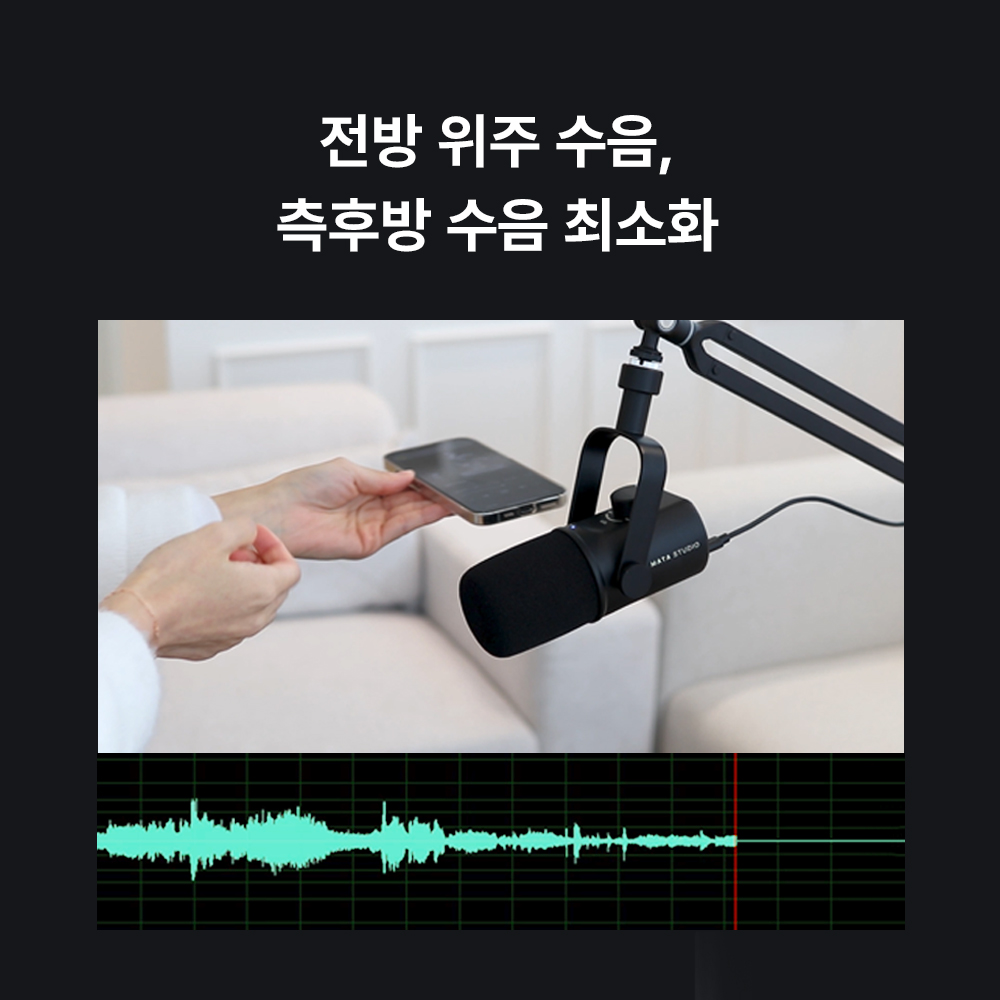 마타스튜디오 C300 다이나믹 방송용 유튜버 녹음 마이크 USB 스탠드 강의 노래 상품 이미지