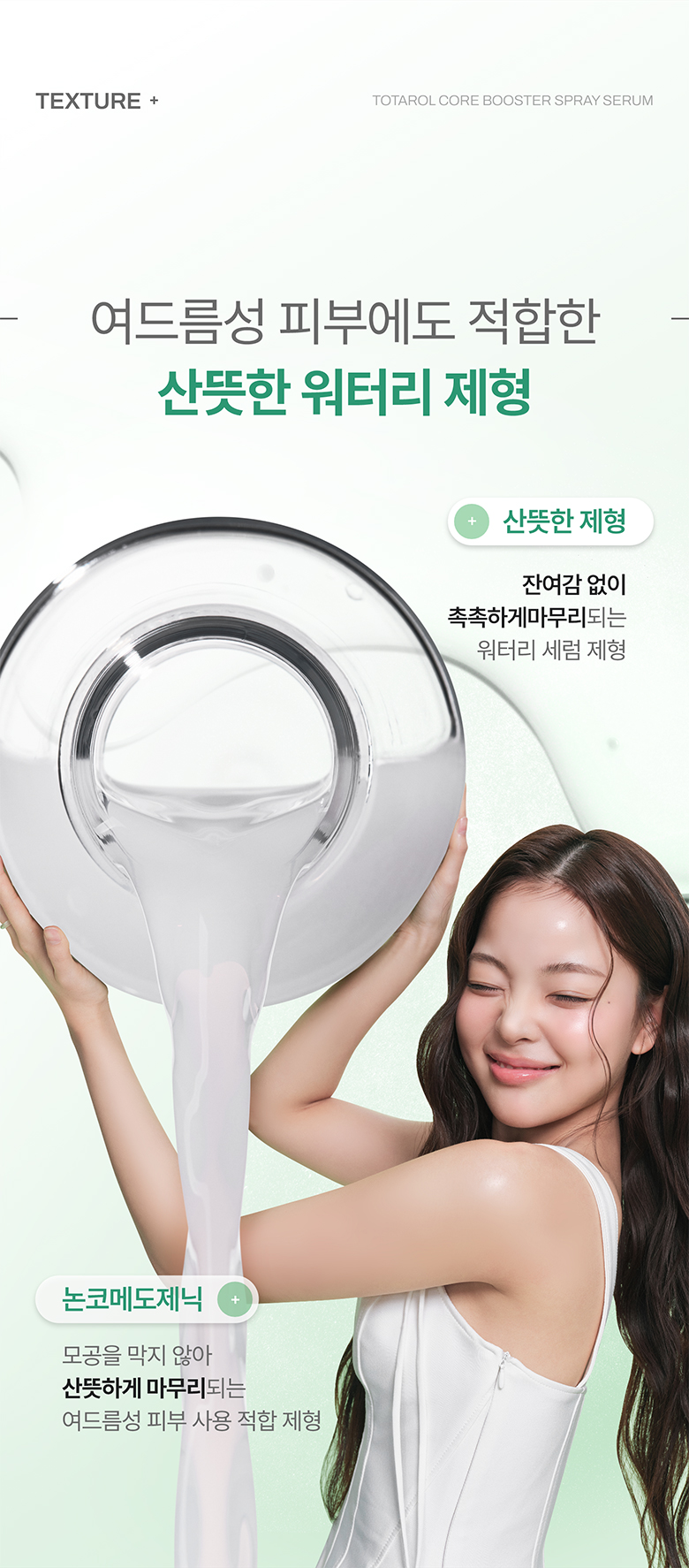 sérum spray totarol meditherapy k-beauty