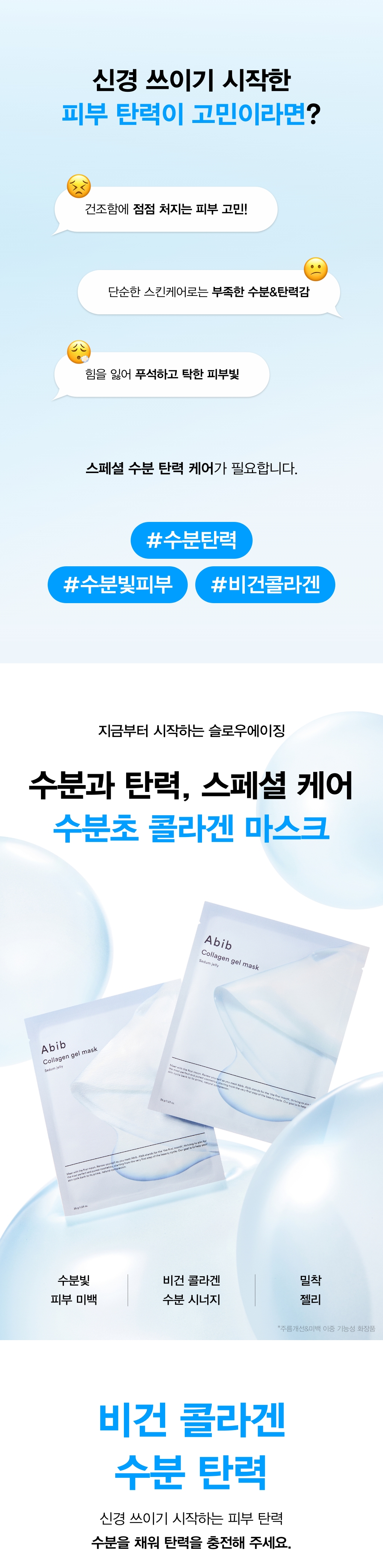 masque hydrogel abib coréen hydratant 10 pcs