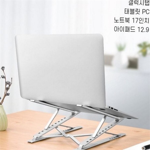 스크래치방지 2단 노트북 거치대 휴대용 접이식 노트북 거치대 알루미늄 스탠드 - 상품 이미지