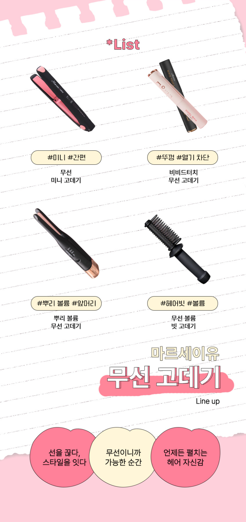 뿌리볼륨 슬림 무선고데기 앞머리 정수리 볼륨 대용량 배터리 5000mAh 판매처 상세 정보 이미지 1
