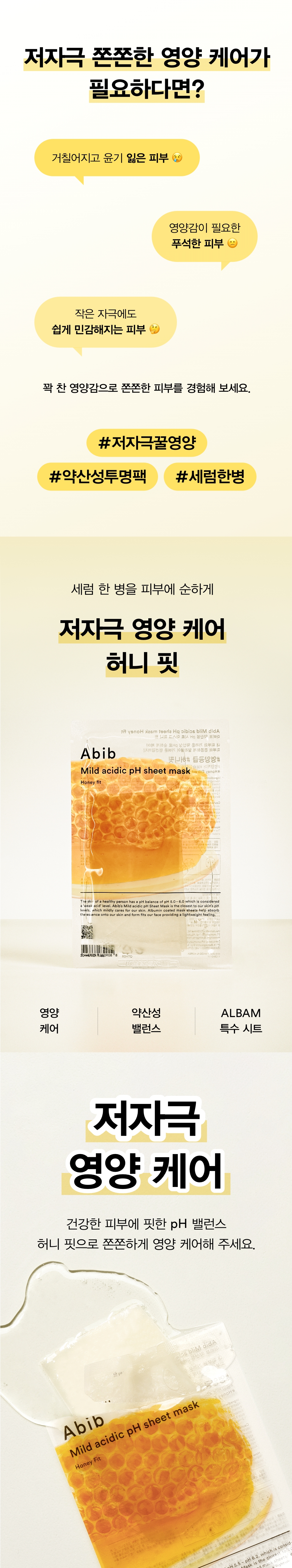 masque tissu abib coréen pH miel nourrissant 10 pcs