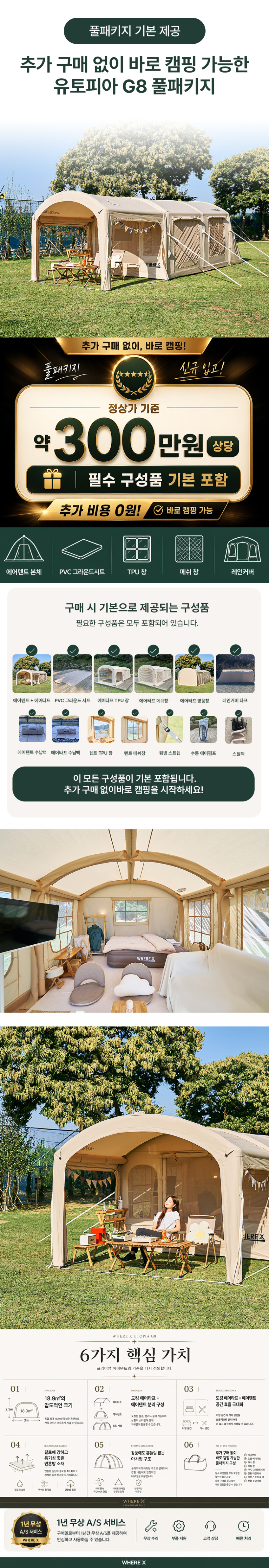 웨이엑스 유토피아 G8 풀패키지 에어텐트 18.9 판매처 상세 정보 이미지 1