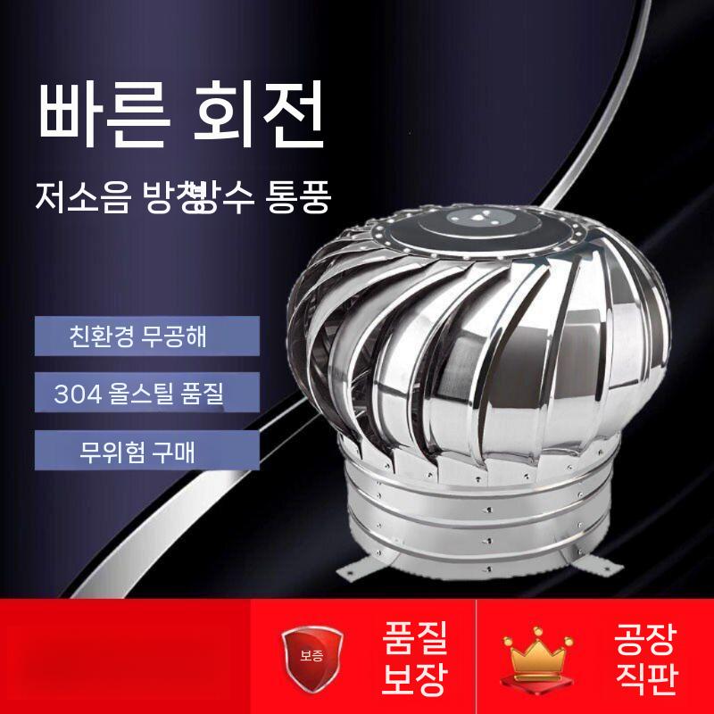 환풍기 벤츄레이터 흡출기 지붕 환기구 옥상 무동력 - 상세 이미지 4