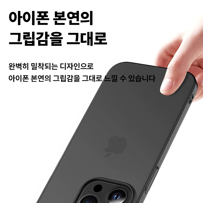 변색없는 무광 반투명 케이스 매트블랙, 아이폰13 - 상세 이미지 3