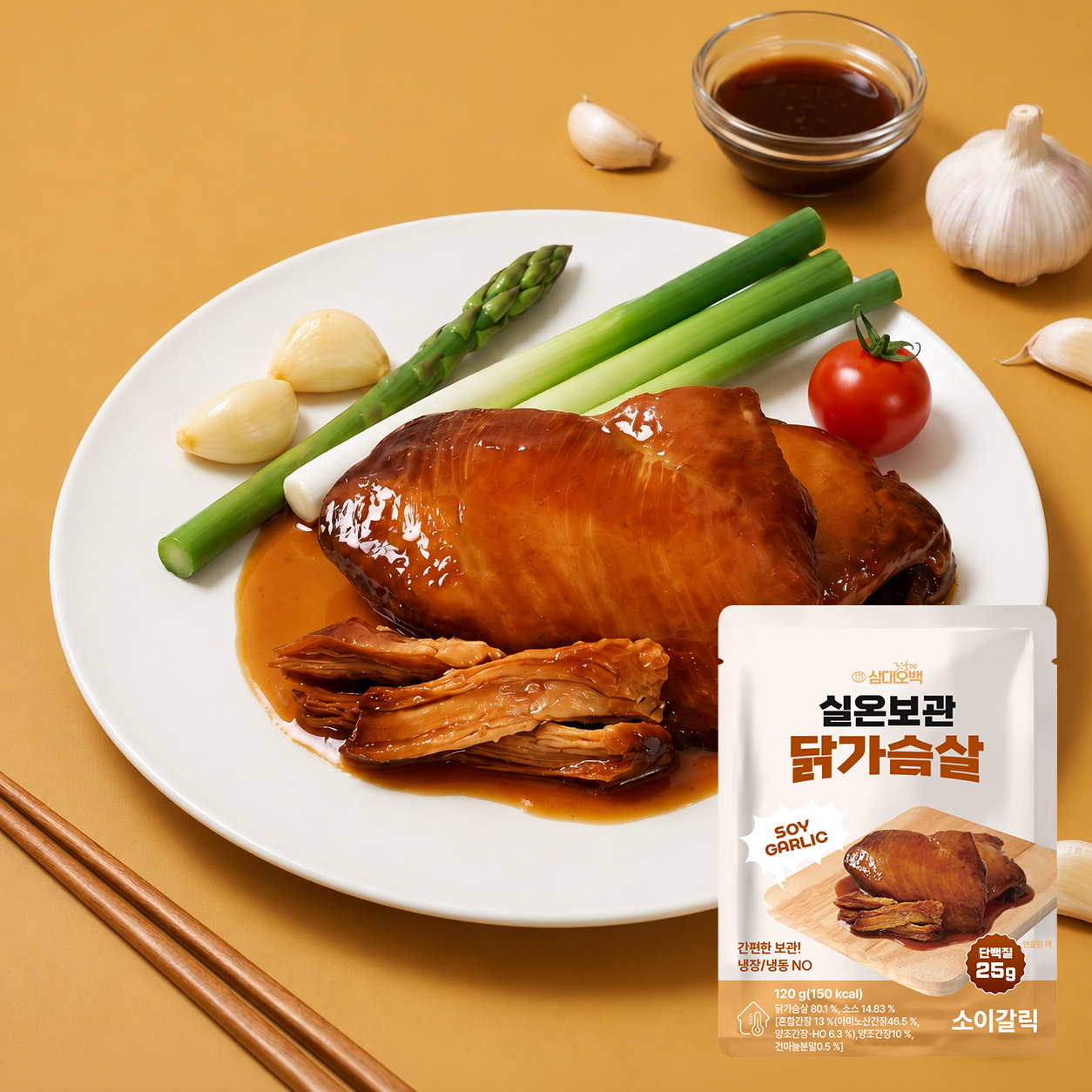 황금색 배경 위 흰 접시에 담긴 소이갈릭 맛 닭가슴살과 함께 아스파라거스, 찐 계란, 방울토마토가 곁들어진 요리 사진