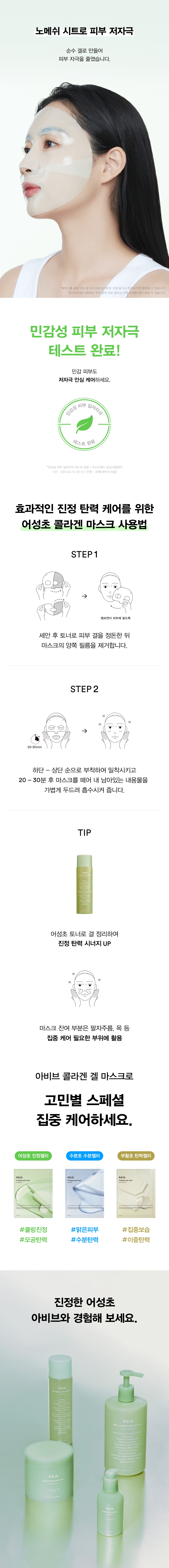 masque hydrogel abib coréen heartleaf 1 pcs