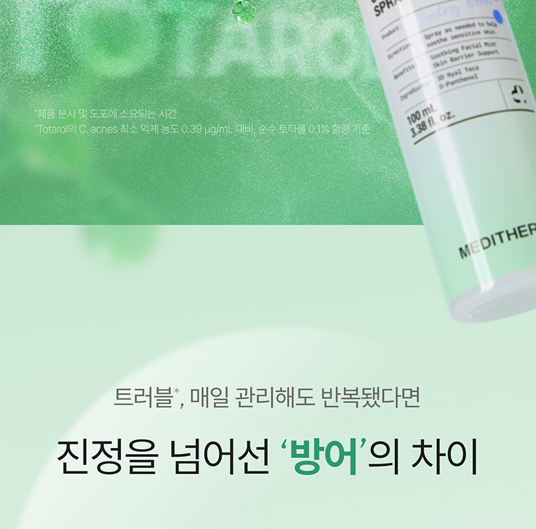 sérum spray totarol meditherapy k-beauty