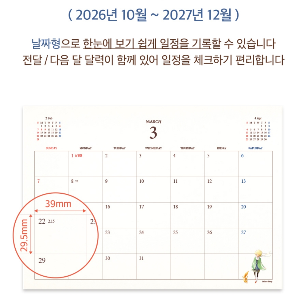 2027 어린왕자 탁상달력 A4 대형 책상 달력 27년 큰 스케줄 데스크 캘린더 이미지 6