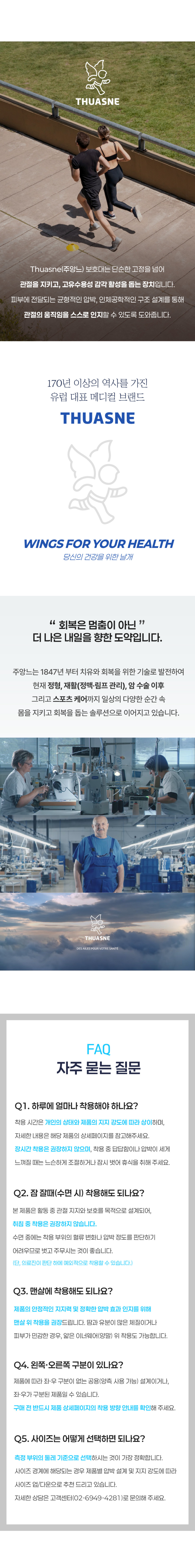 THASNE__FAQ_안내.jpg (848×6821)