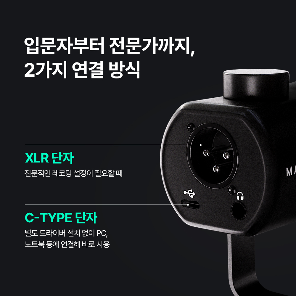 마타스튜디오 C300 다이나믹 방송용 유튜버 녹음 마이크 USB 스탠드 강의 노래 상품 이미지