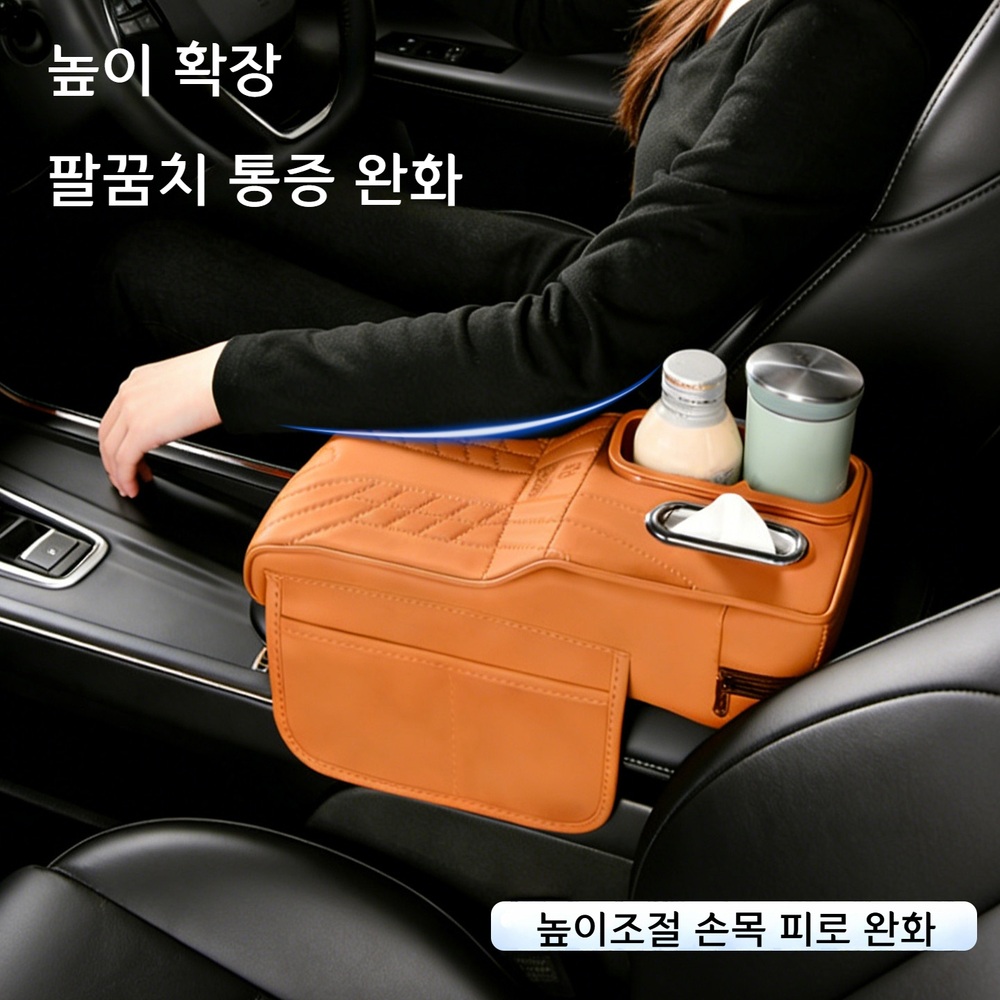 차량용 팔걸이 수납함 컵홀더 티슈홀더 팔꿈치받침 컬러컵 엠마 오렌지 - 상품 이미지