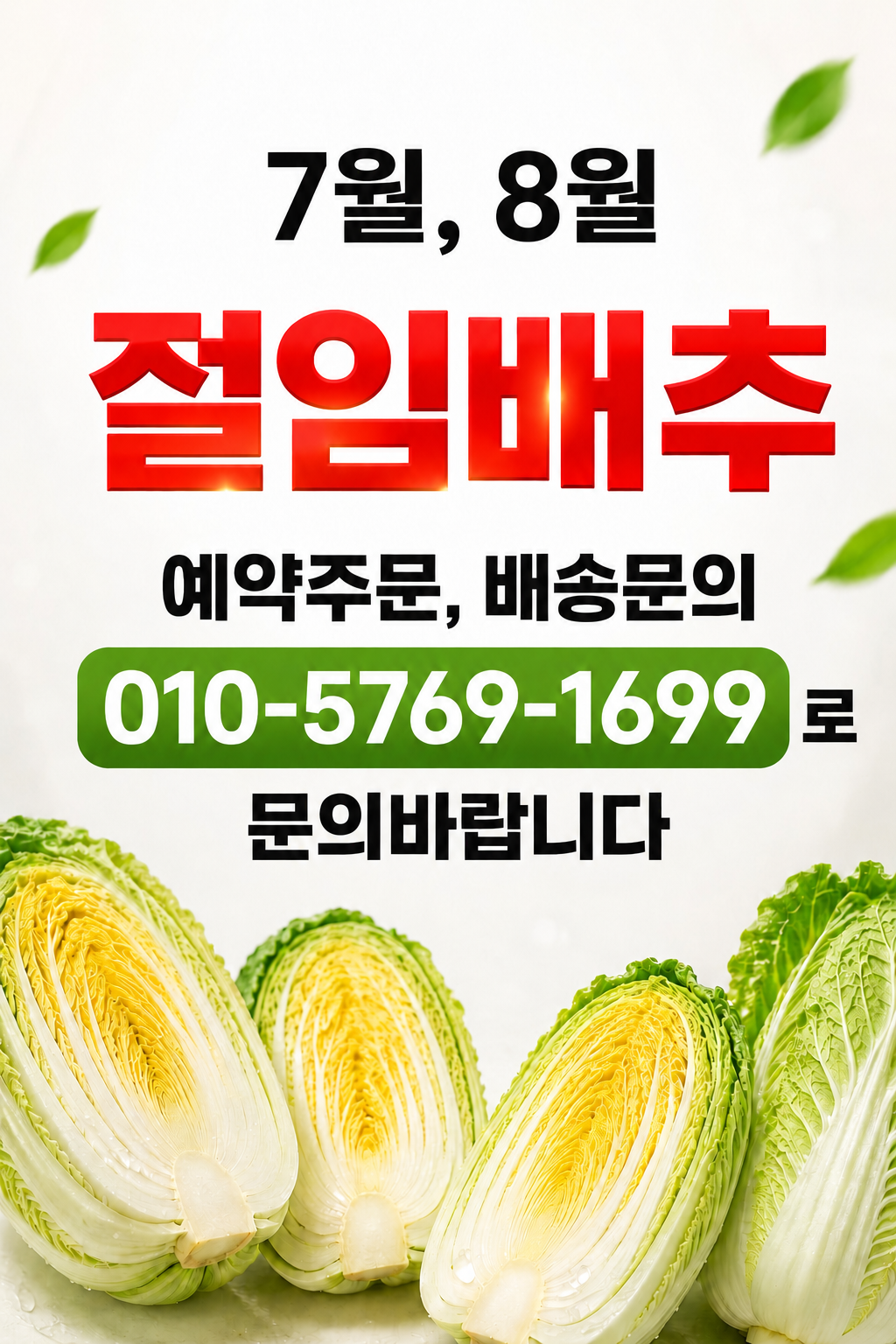 강원도 절임배추 절인 배추 고랭지 영월 김장 김치 10kg, 1개 - 상세 이미지 3