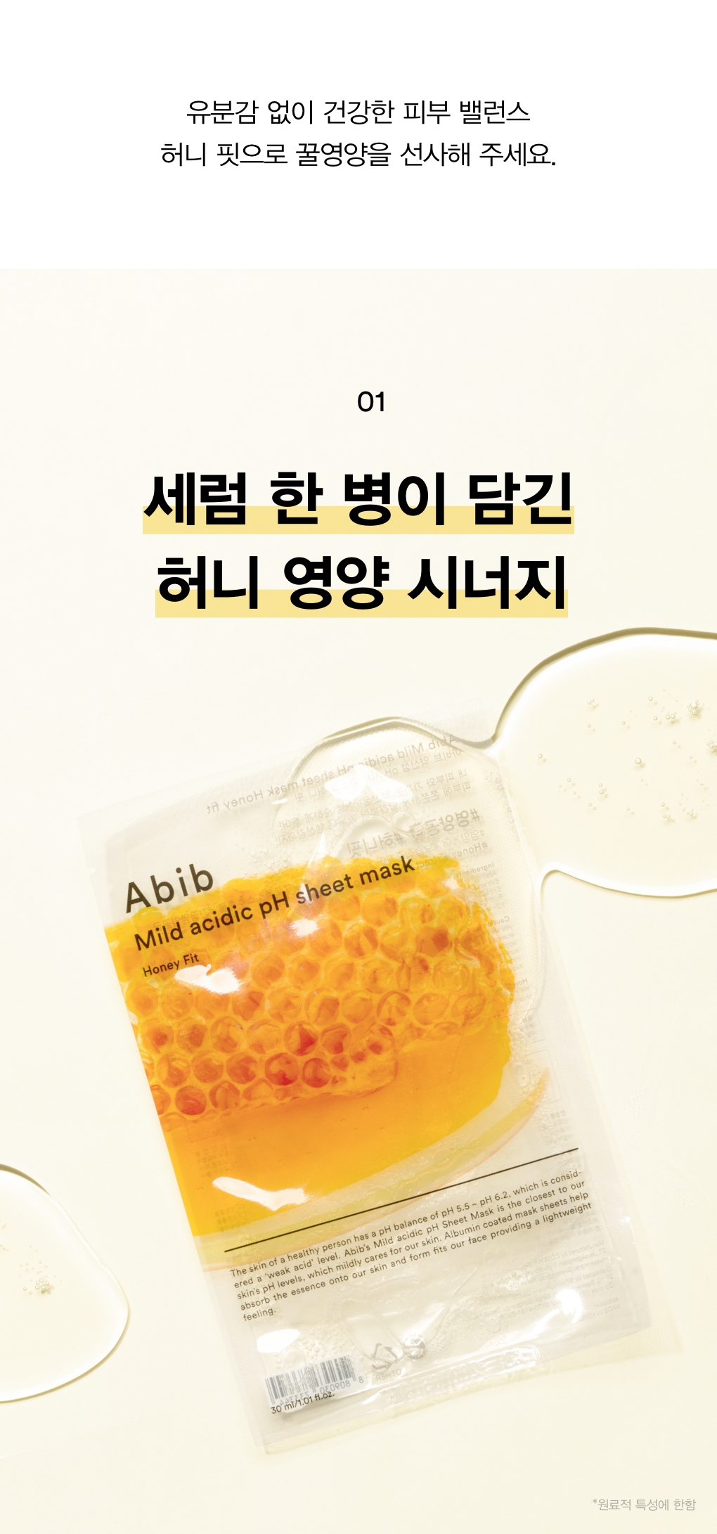 masque tissu abib coréen pH miel nourrissant 10 pcs