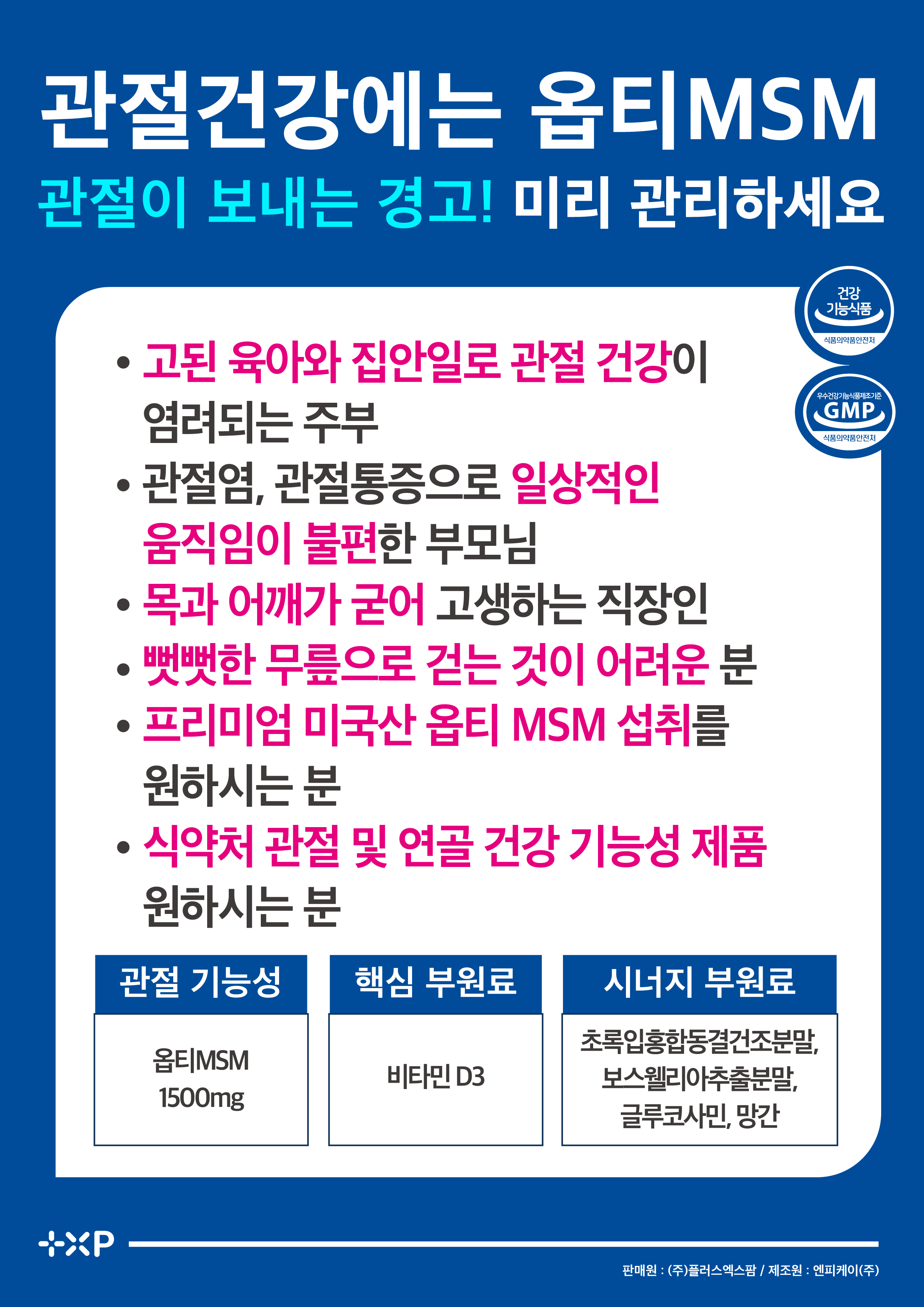 관절케어 미국산 프리미엄 옵티 MSM 초록잎홍합 보스웰리아 글루코사민 60정 x 3개 이미지 7