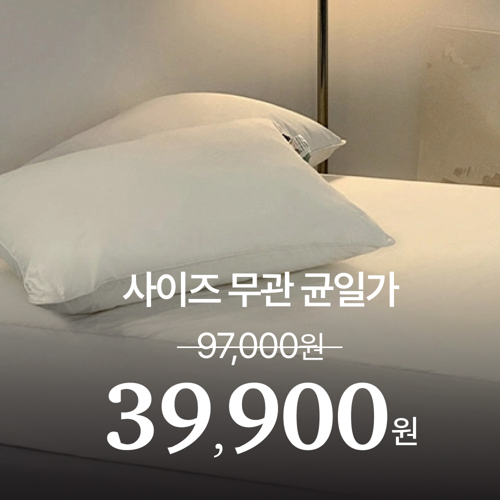 [균일특가] 호무로 초고밀도 알러지케어 항균 매트리스 커버 SS