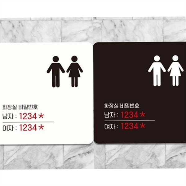 깔끔한 화장실 비밀 번호 안내판 정사각 화장실 문패 픽토그램 표시판 - 상세 이미지 2