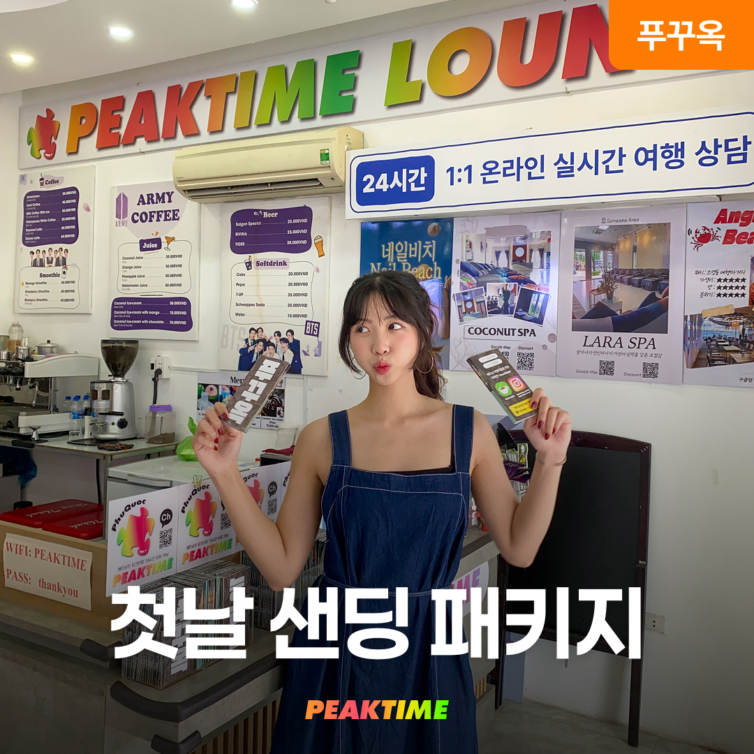 푸꾸옥 모닝투어 첫날 샌딩 패키지 공항픽업 리조트샌딩 자유일정 - 메인 이미지
