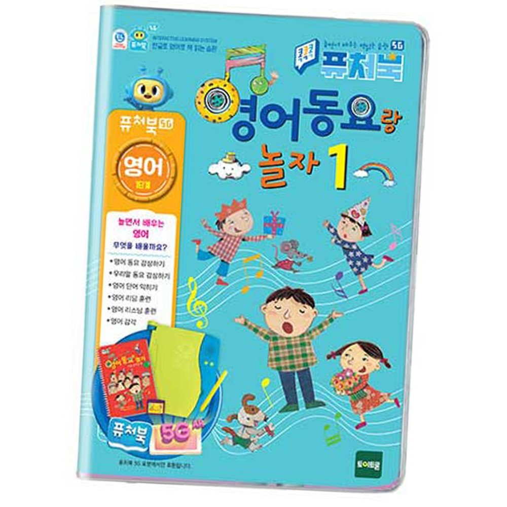 오감자극말하기연습영어동요팩 AR연동영어학습퓨처북콘텐츠 증강현실어학공부학습콘텐츠팩 - 상품 이미지