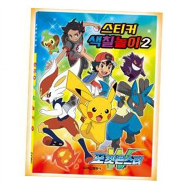 초등 학생 스티커 색칠 놀이 내지 32p 스티커 2p 그림 - 상품 이미지