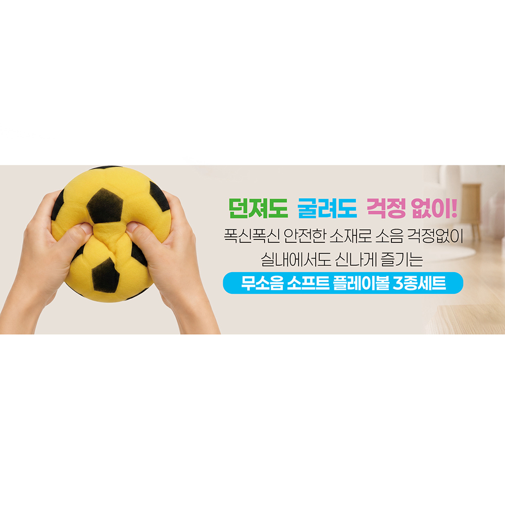 어린이 소프트볼 소프트공 3종 세트 럭비공 농구공 축구공 어린이집 유치원 스티커 세트 - 상세 이미지 5