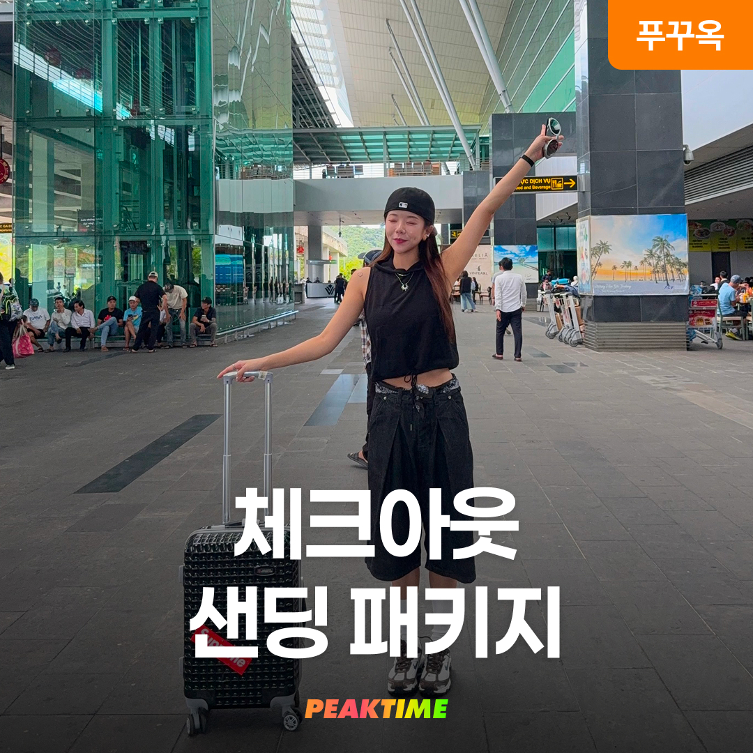 푸꾸옥 체크아웃투어 마지막날 샌딩 패키지 자유일정 픽업샌딩 - 메인 이미지