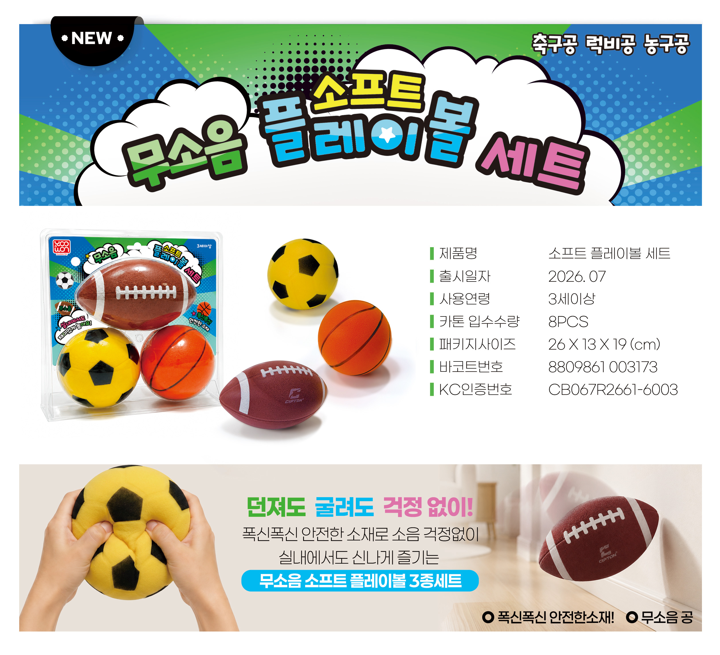 어린이 소프트볼 소프트공 3종 세트 럭비공 농구공 축구공 어린이집 유치원 스티커 세트 - 상세 이미지 4