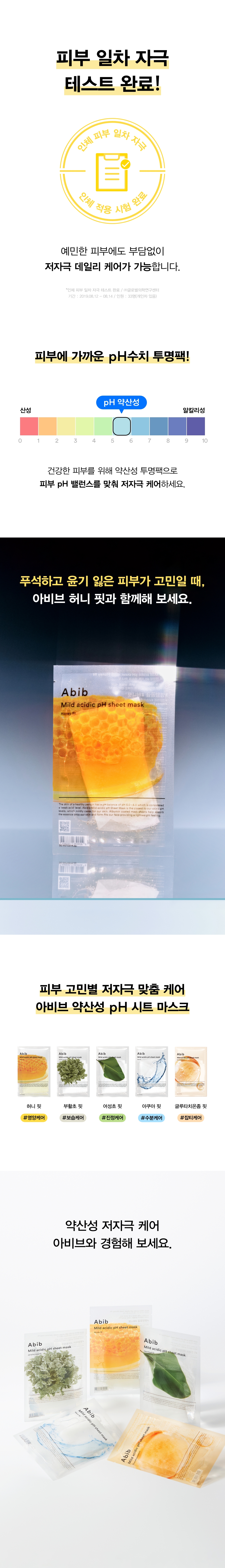 masque tissu abib coréen pH miel nourrissant 10 pcs