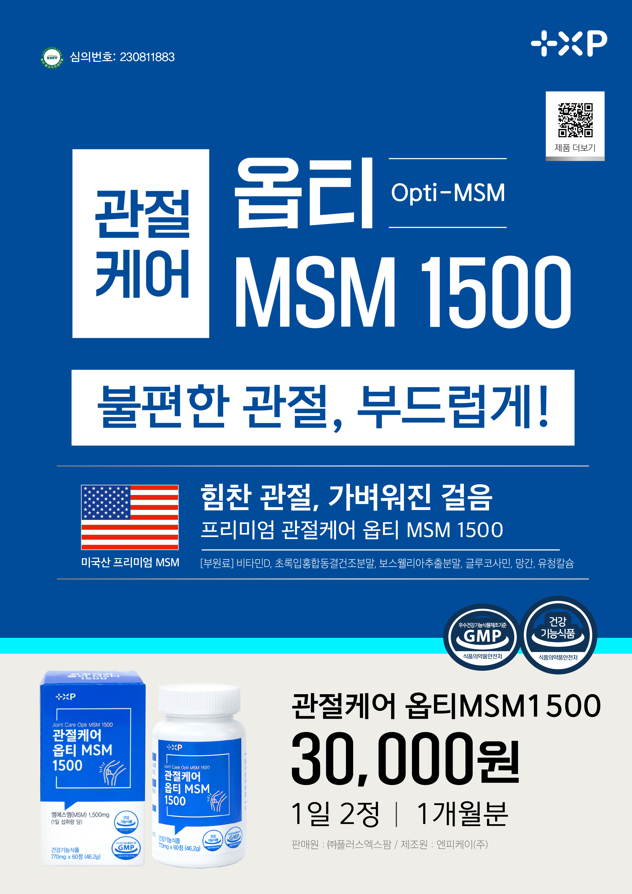관절케어 미국산 프리미엄 옵티 MSM 초록잎홍합 보스웰리아 글루코사민 60정 x 3개 - 상세 이미지 4