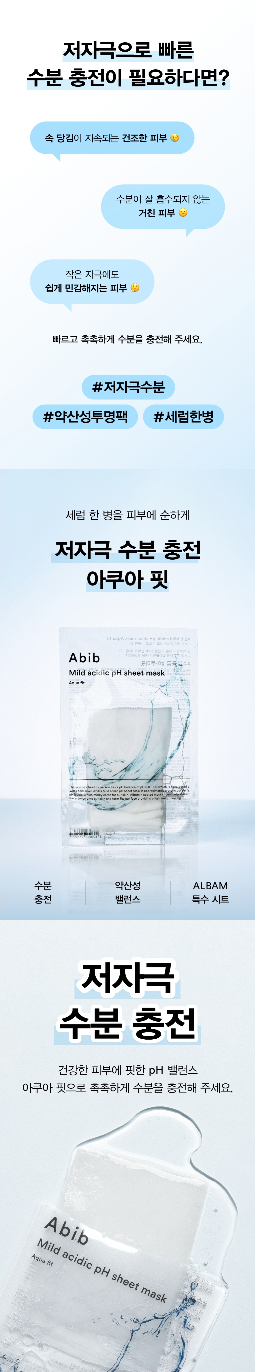 masque tissu abib coréen pH hydratant 10 pcs