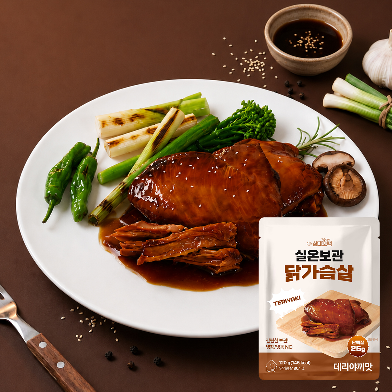 테리야키 맛 닭가슴살이 흰 접시에 담겨 있고 옆에 파, 버섯, 피망, 대파 등의 채소와 소스 그릇이 배치되어 있는 식탁 장면