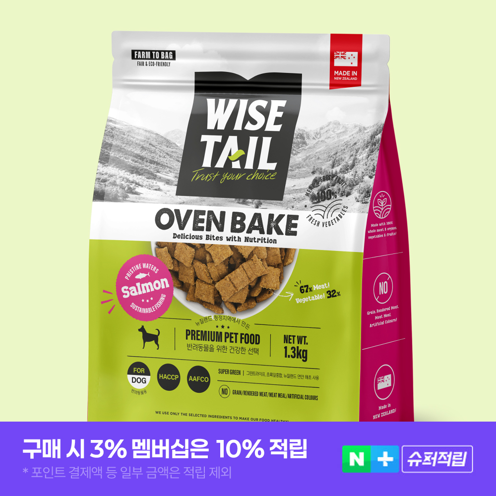 와이즈테일 오븐베이크사료 기호성좋은 알러지사료 독 연어 1.3kg