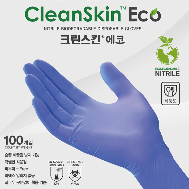 크린스킨 에코 니트릴장갑 일회용 100매 친환경 식품용 니트릴 위생장갑 - 상품 이미지