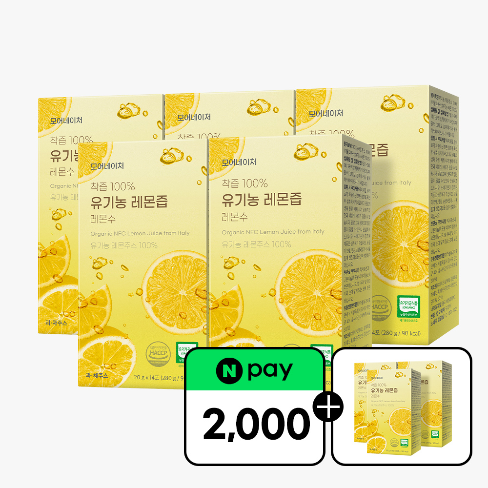 모어네이처 착즙 100% 유기농 레몬즙 레몬수 20g 14포, 8개 - 메인 이미지