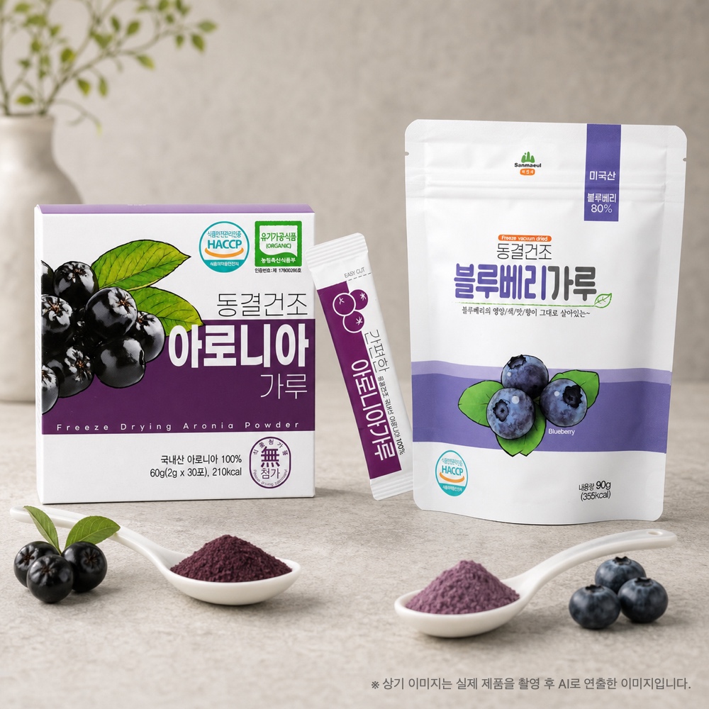 산마을 동결건조 유기농 아로니아 가루 30포 + 블루베리 분말 90g 외 2종 - 상세 이미지 2
