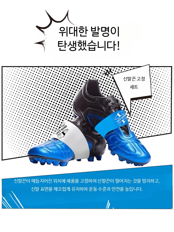축구화 신발끈 고정 커버 풋살화끈 운동화 끈풀림방지 슈레이스 고정 밴드 - 상세 이미지 3